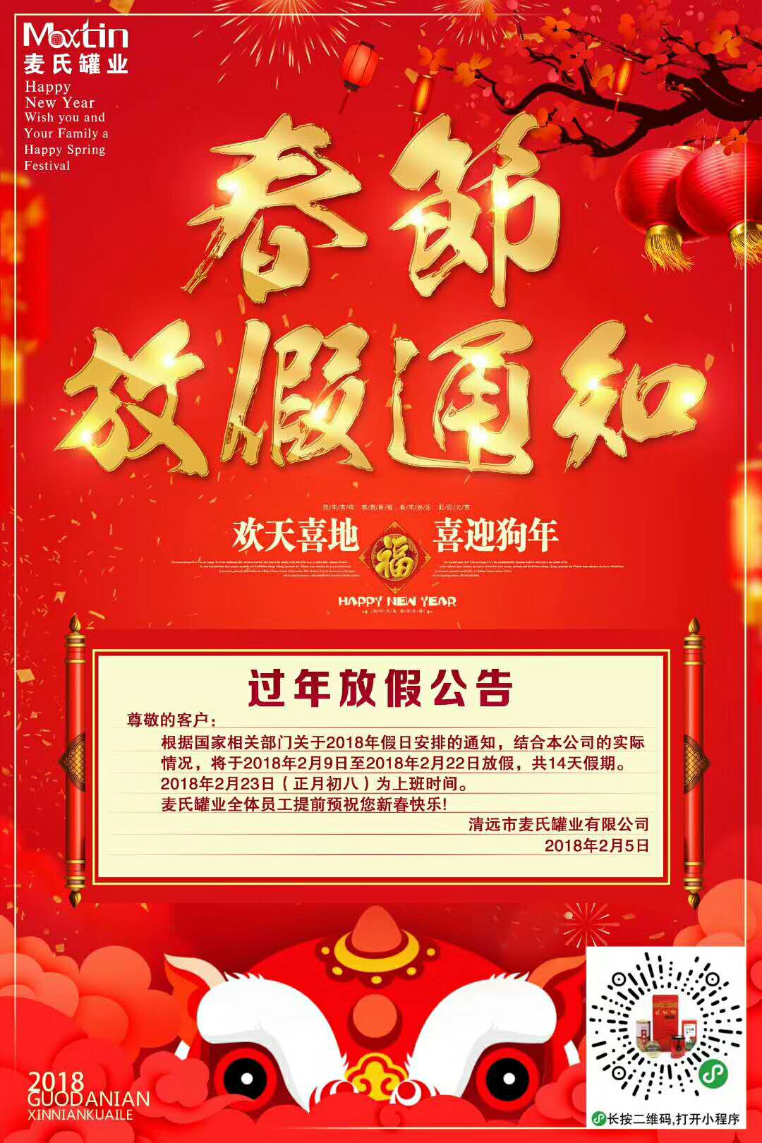 麦氏罐业 麦氏罐业